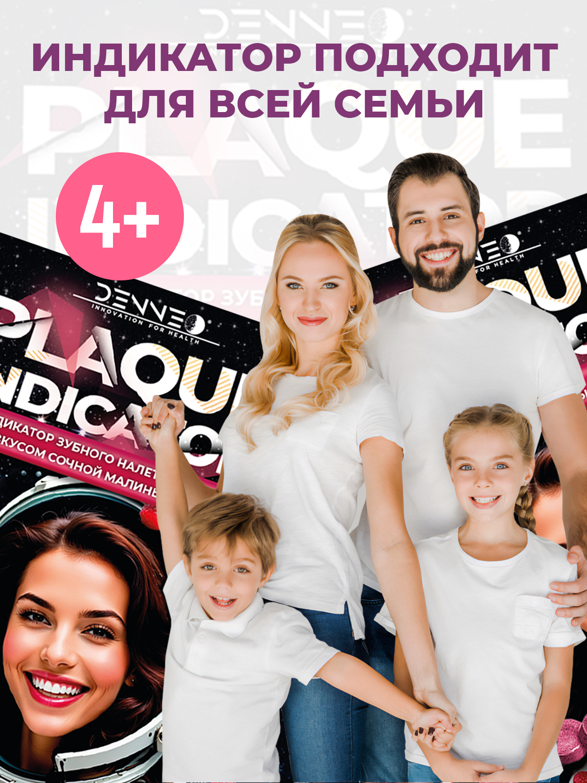 Индикатор зубного налета DENNEO со вкусом Малины - фото 6