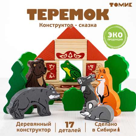 Конструктор Томик Теремок деревянный