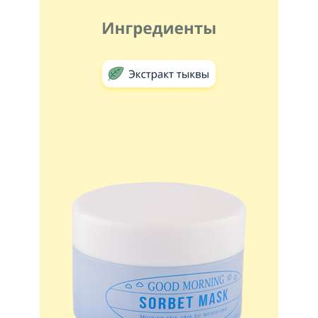 Маска APieu Good morning 105 мл