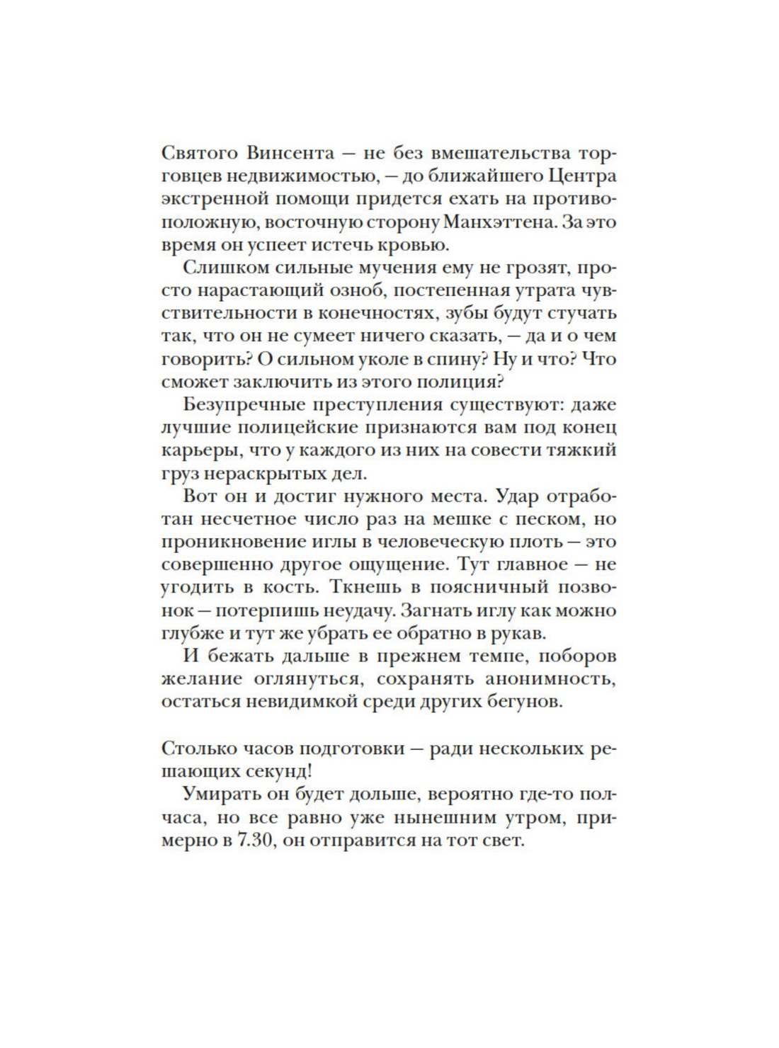 Книга Иностранка Журналист. Леви М. Дилогия (комплект из 2-х книг) - фото 8