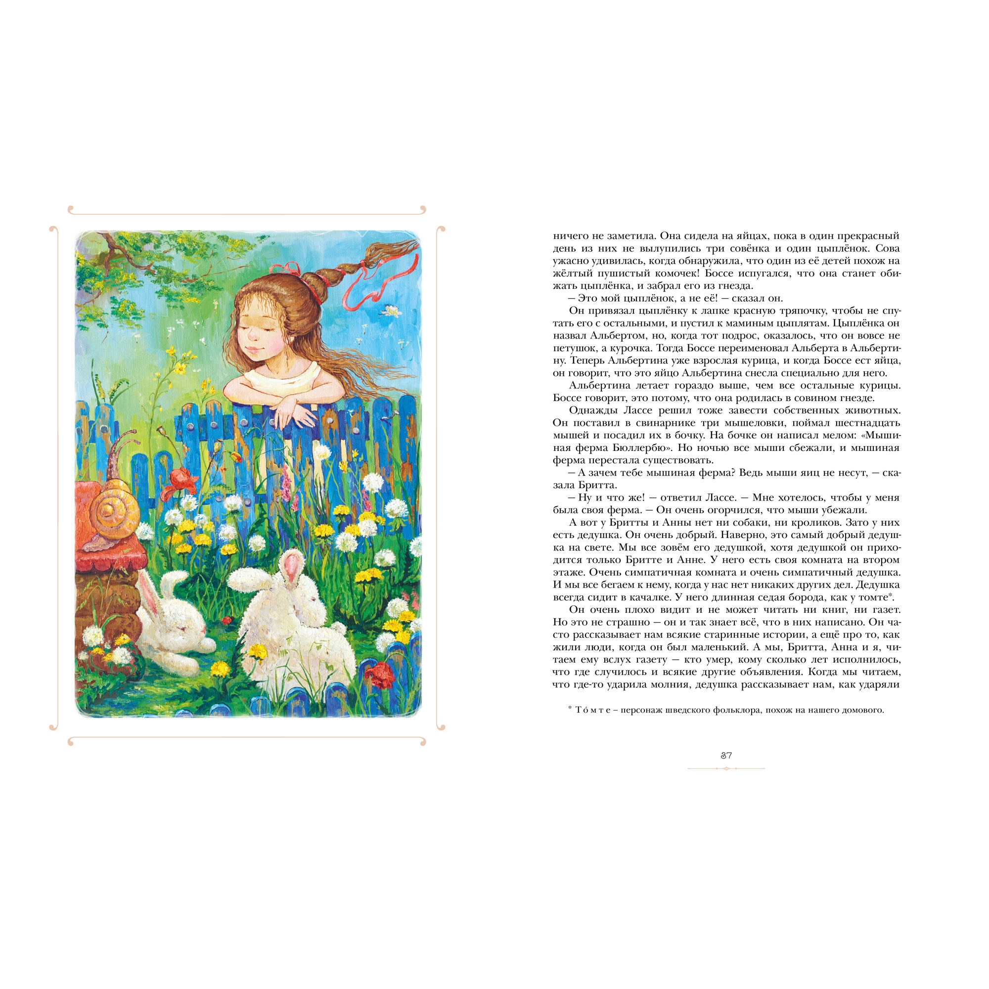 Книга МАХАОН Мы все из Бюллербю Линдгрен А. - фото 6