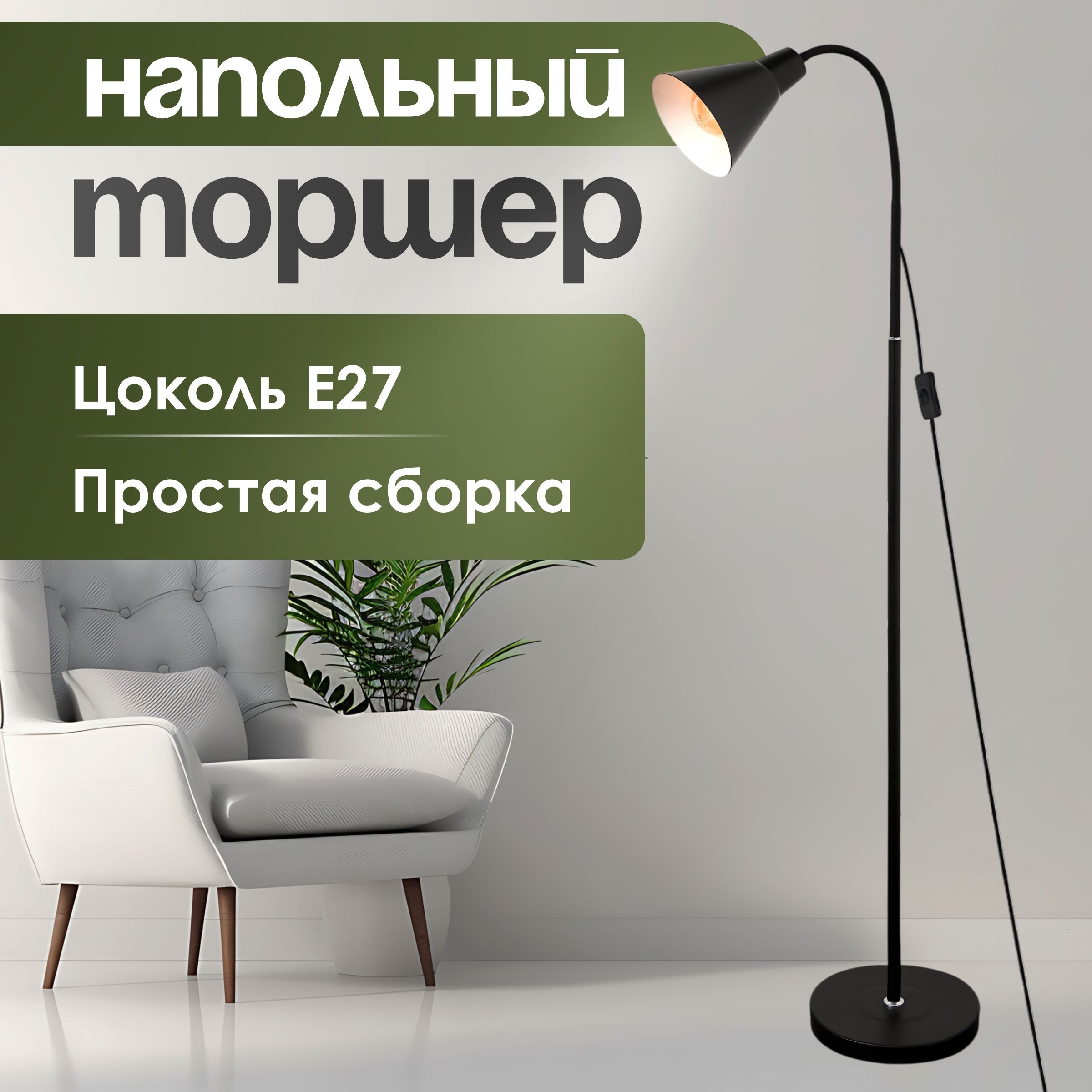 Торшер напольный SVih черный с цоколем E27 60Вт - фото 1