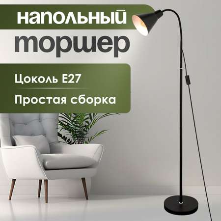 Торшер напольный SVih черный с цоколем E27 60Вт