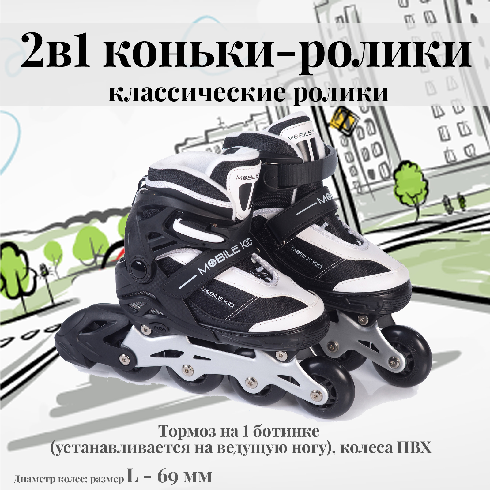 Коньки-ролики 2в1 Mobile Kid UNI_SKATE - фото 2