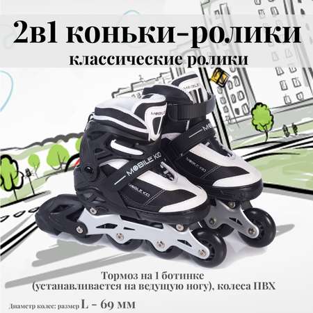 Коньки-ролики 2в1 Mobile Kid UNI_SKATE