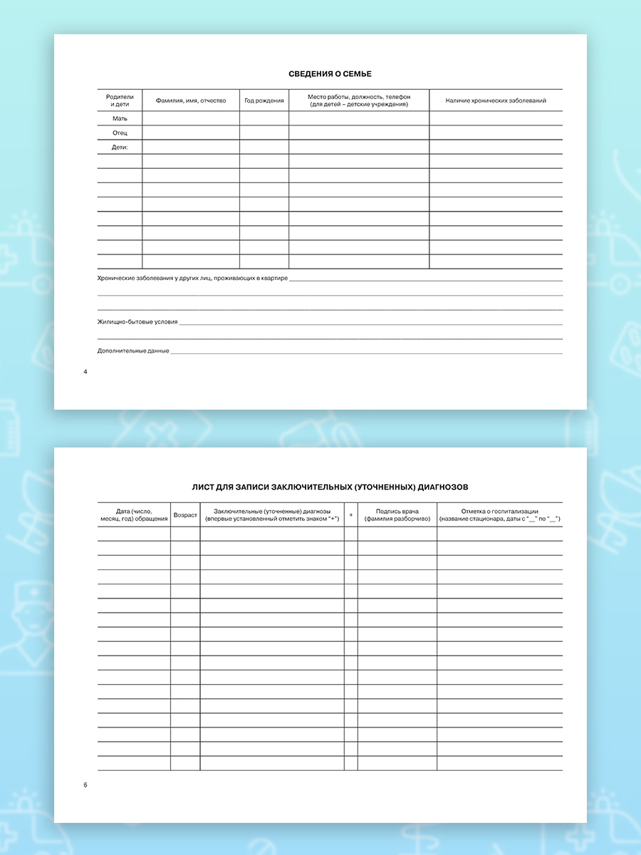 Амбулаторная карта Prof-Press Ёжик и лисичка А5 144 листа 200х140 мм - фото 8