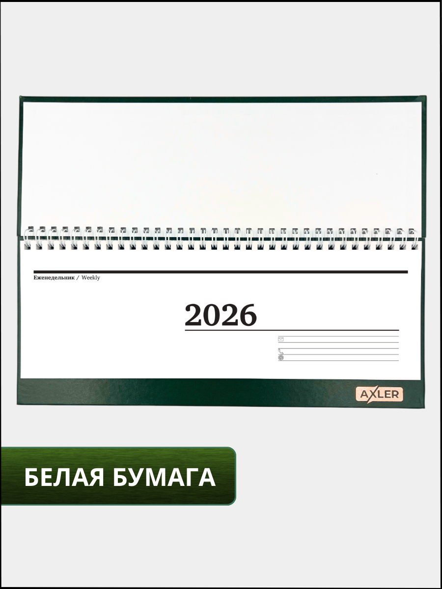 Ежедневник AXLER 64 лист. - фото 6
