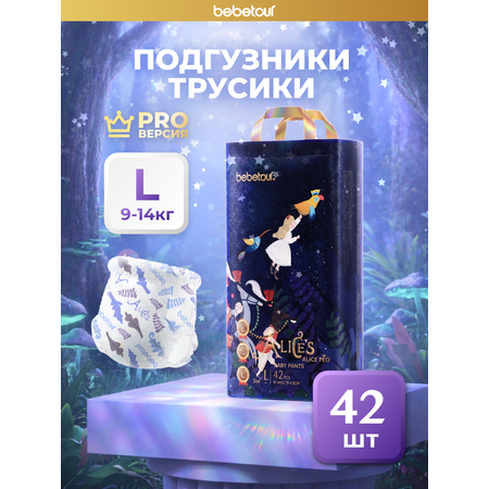 Трусики Bebetour ультратонкие L (9-14 кг) 42 шт.
