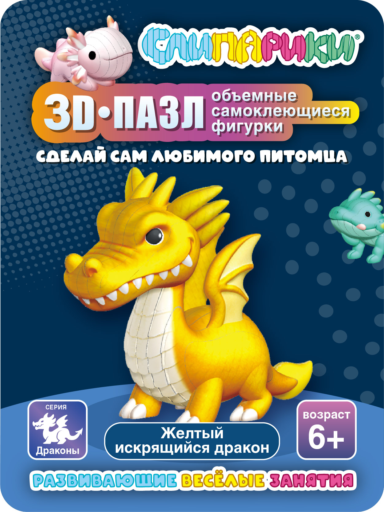 Конструктор СЛИПАРИКИ Желтый дракон 24 дет. - фото 1