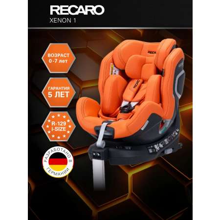 Автокресло Recaro Xenon 1 Isofix 0+/1/2 (0-25 кг) оранжевый
