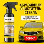 Абразивный очиститель стекол автомобиля WALNUT для удаления водного камня