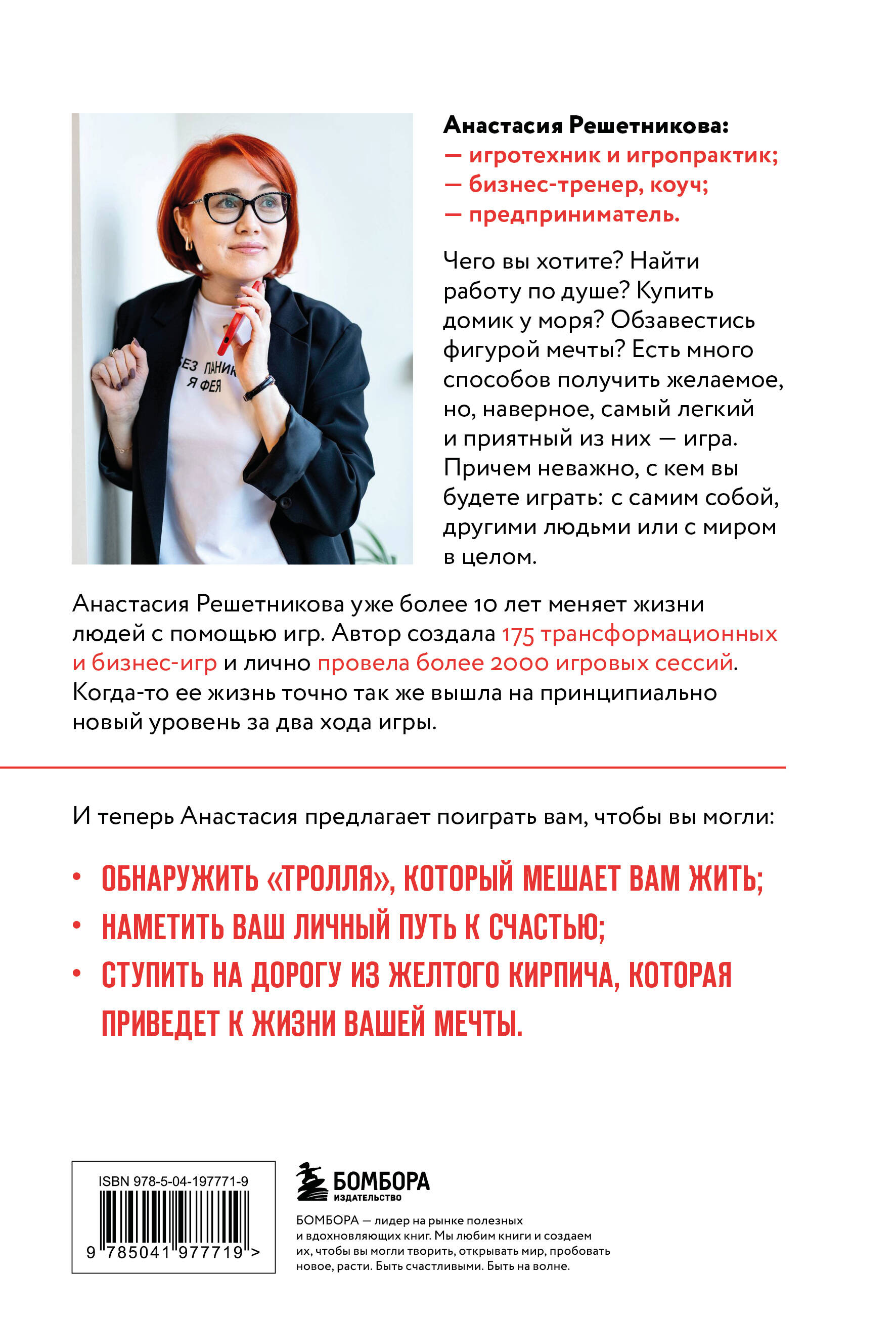 Книга БОМБОРА Играй и достигай. Как геймификация помогает мечтам сбываться - фото 7