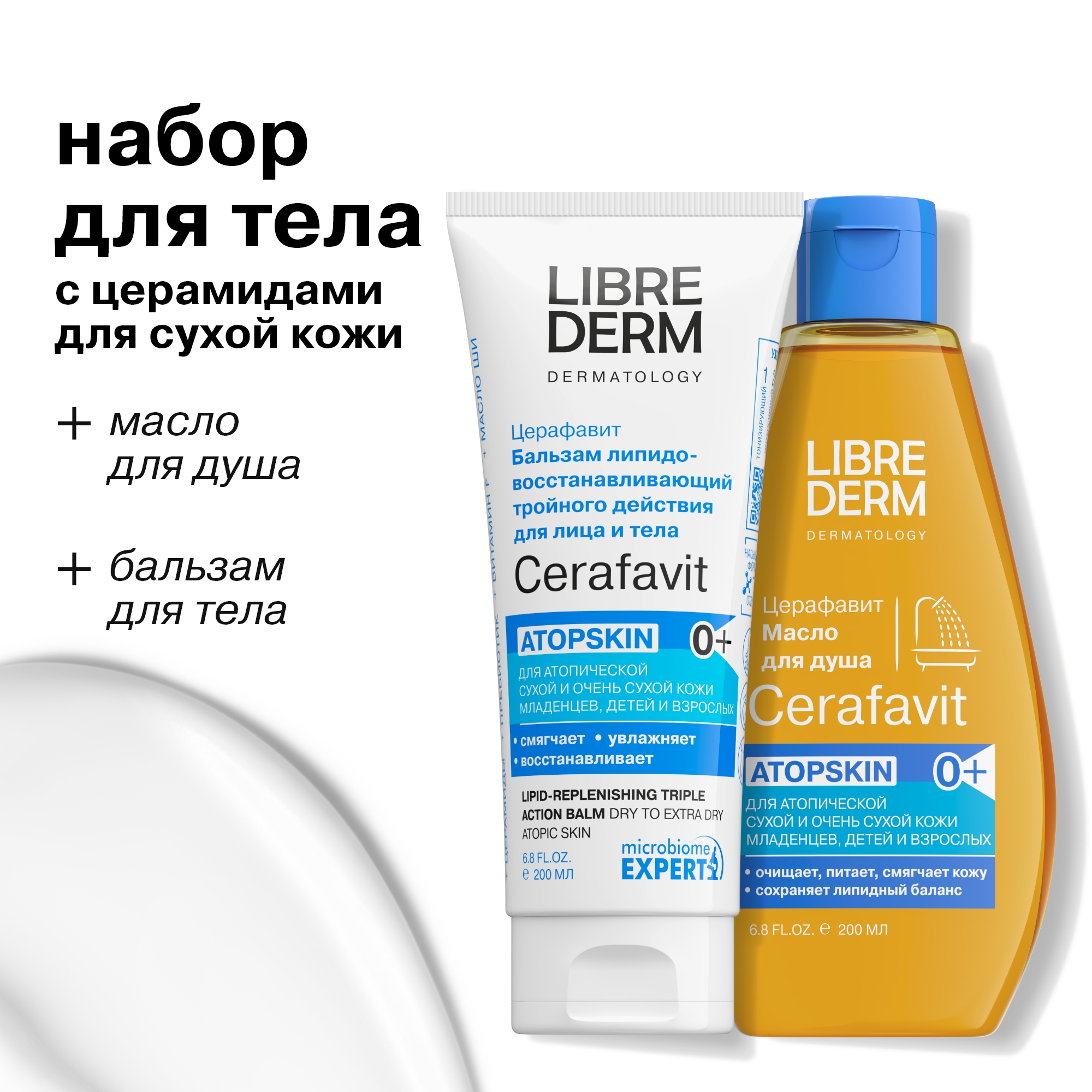 Набор средств Librederm CERAFAVIT 400 мл - фото 1