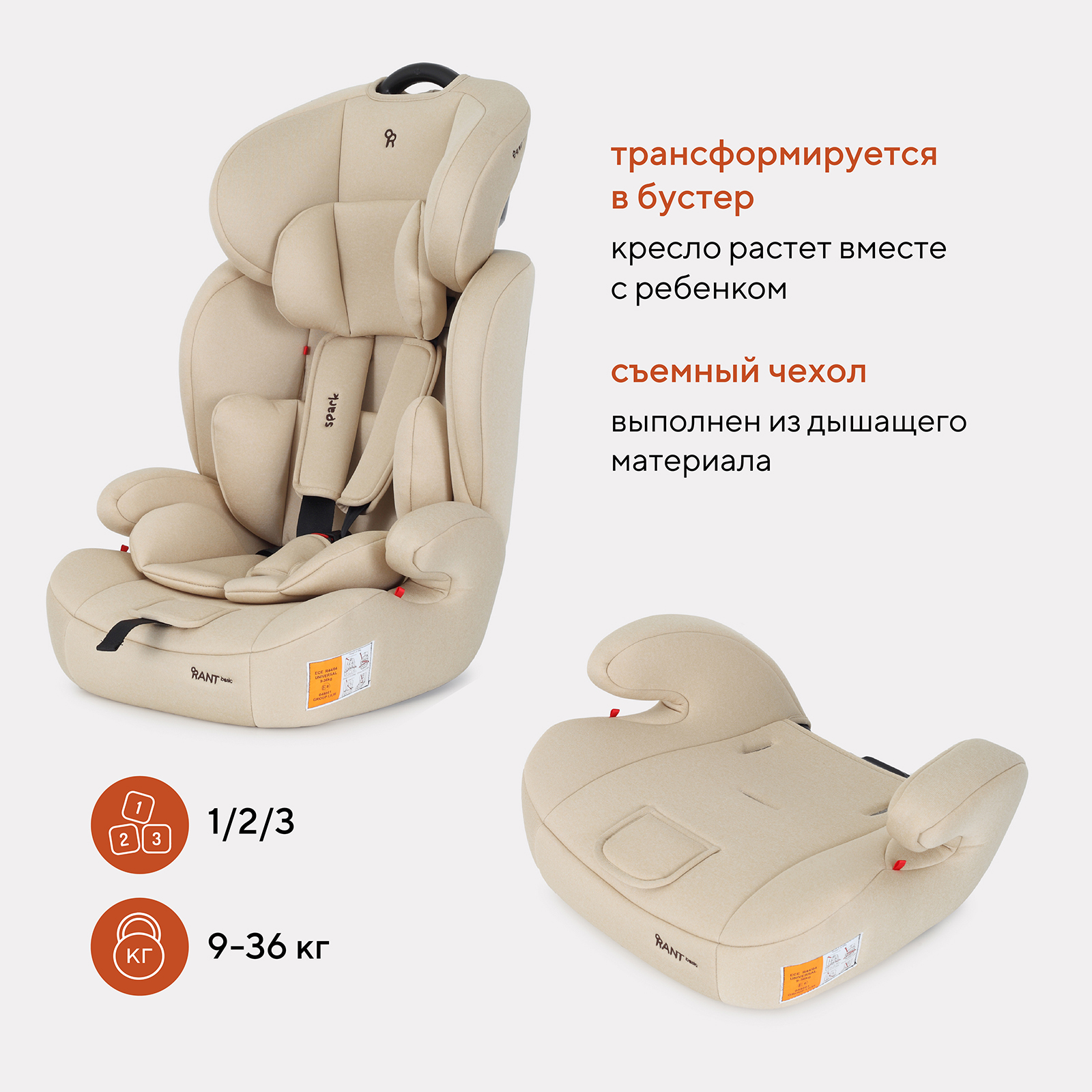 Автокресло Rant Basic Basic Spark Cream 1/2/3 (9-36 кг) - фото 3
