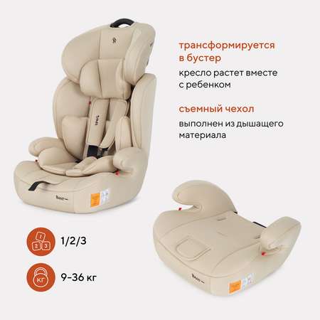 Автокресло Rant Basic Basic Spark Cream 1/2/3 (9-36 кг)