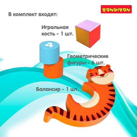 Настольная игра Bondibon балансир деревянный Тигренок