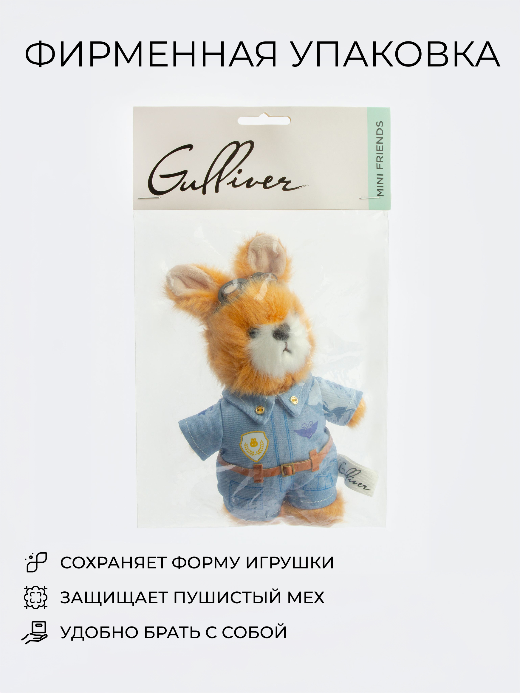 Мягкая игрушка GULLIVER toys Зайчик-летчик, 15 см - фото 6