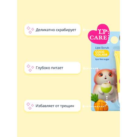 Скраб LP CARE 6 мл