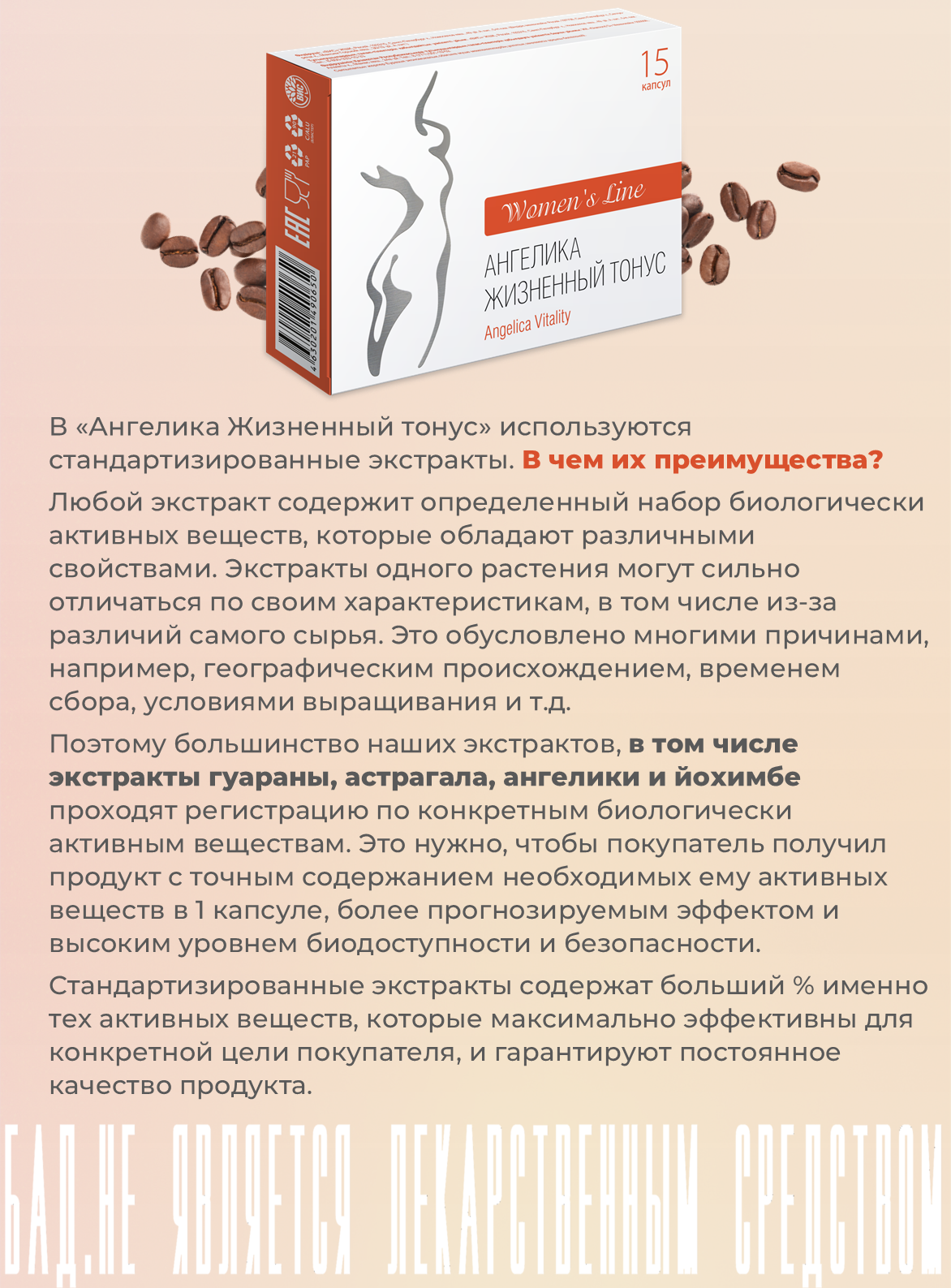 БАД Ангелика Жизненный Тонус капсулы 0.5 г №15 - фото 12