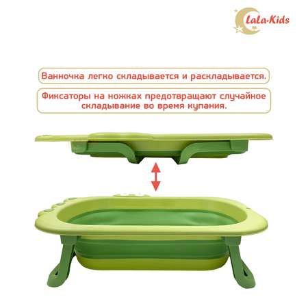 Детская складная ванночка LaLa-Kids для купания новорожденных Крокодил