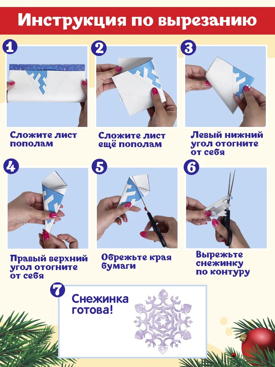 Набор Проф-Пресс Снежинки для вырезания Новогоднее чудо+ Книга С Новым Годом малыши! - фото 7