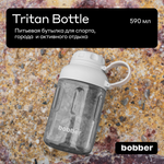 Бутылка Bobber Tritan 590 мл