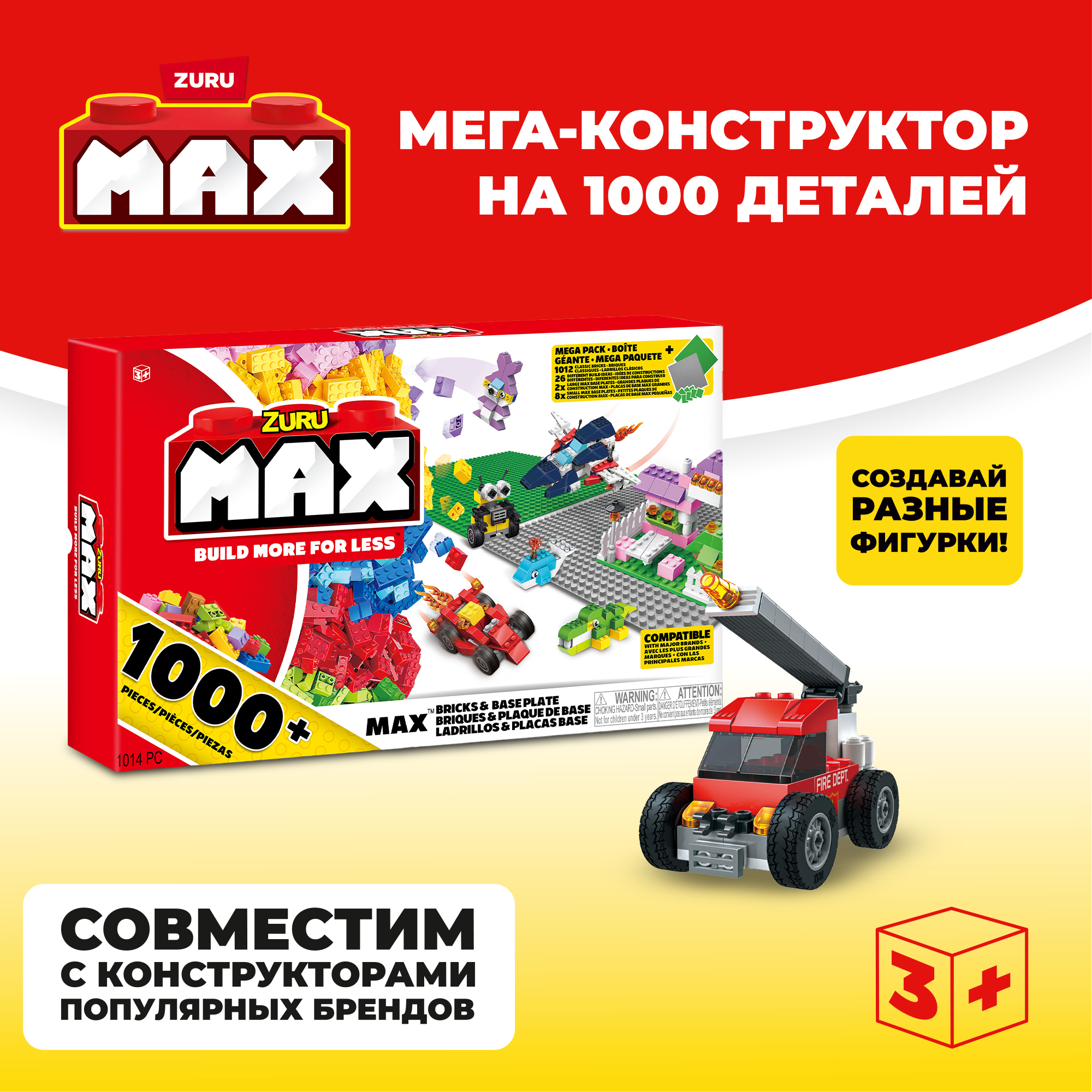 Конструктор Zuru Max блочный - фото 1