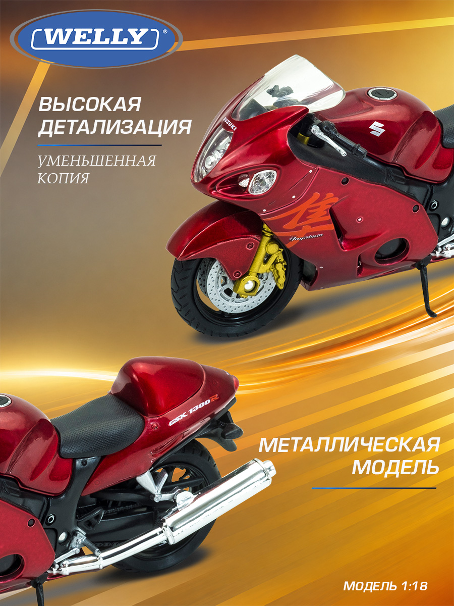 Мотоцикл Welly Suzuki Сузуки Хаябуса 1:18 WL_12828PW - фото 4