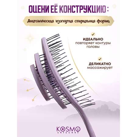 Массажная расческа KosmoShtuchki