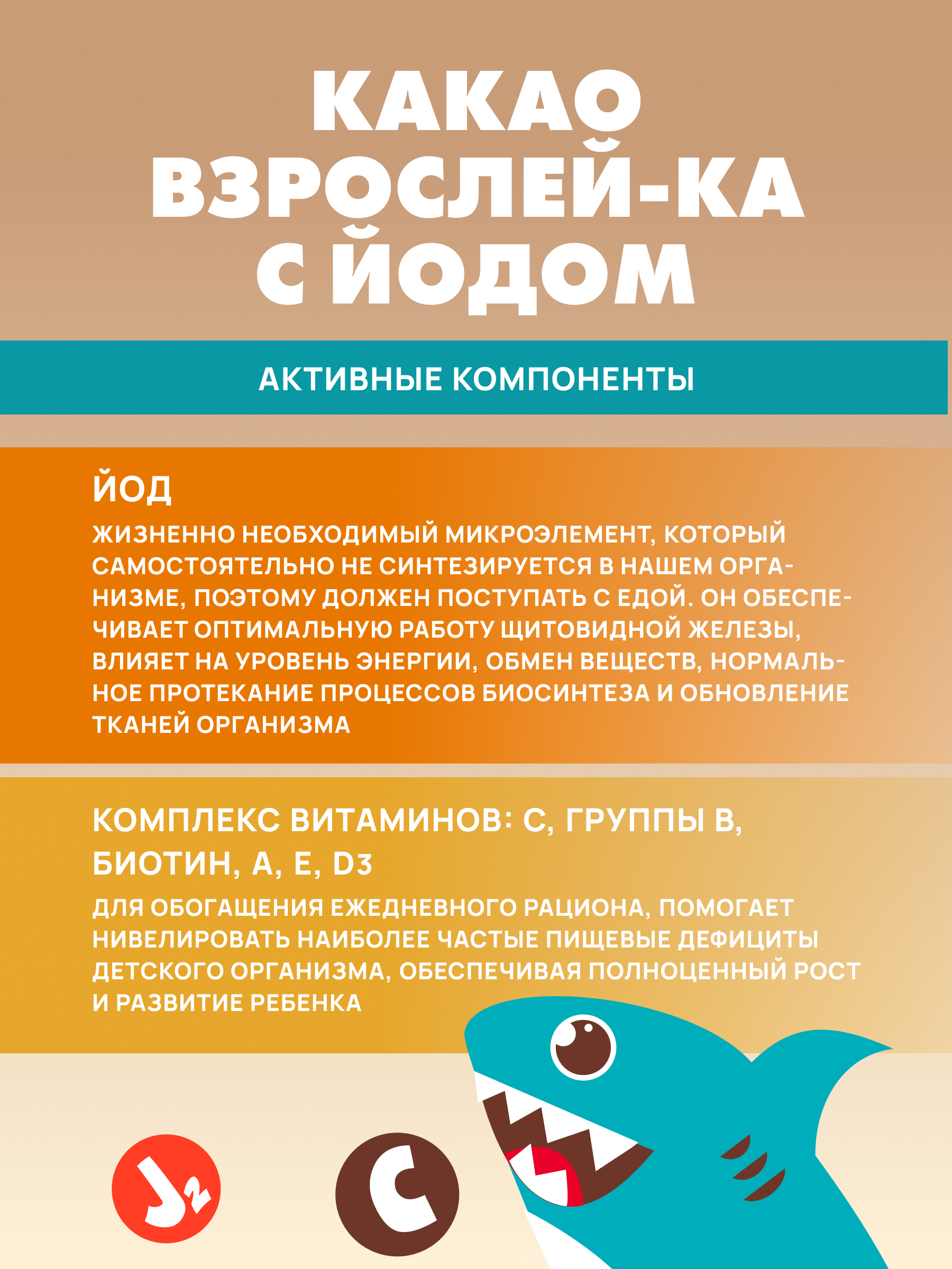 Art Life Какао "Взрослей-ка" с йодом Арт Лайф Полезный напиток с насыщенным шоколадным вкусом - фото 4