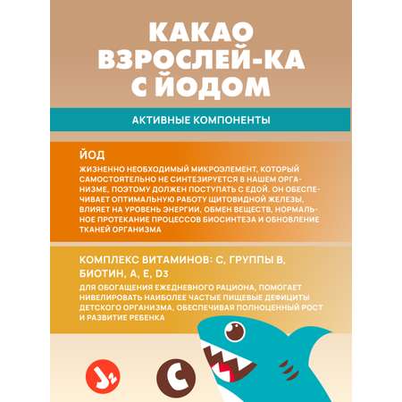 Art Life Какао \"Взрослей-ка\" с йодом Арт Лайф Полезный напиток с насыщенным шоколадным вкусом