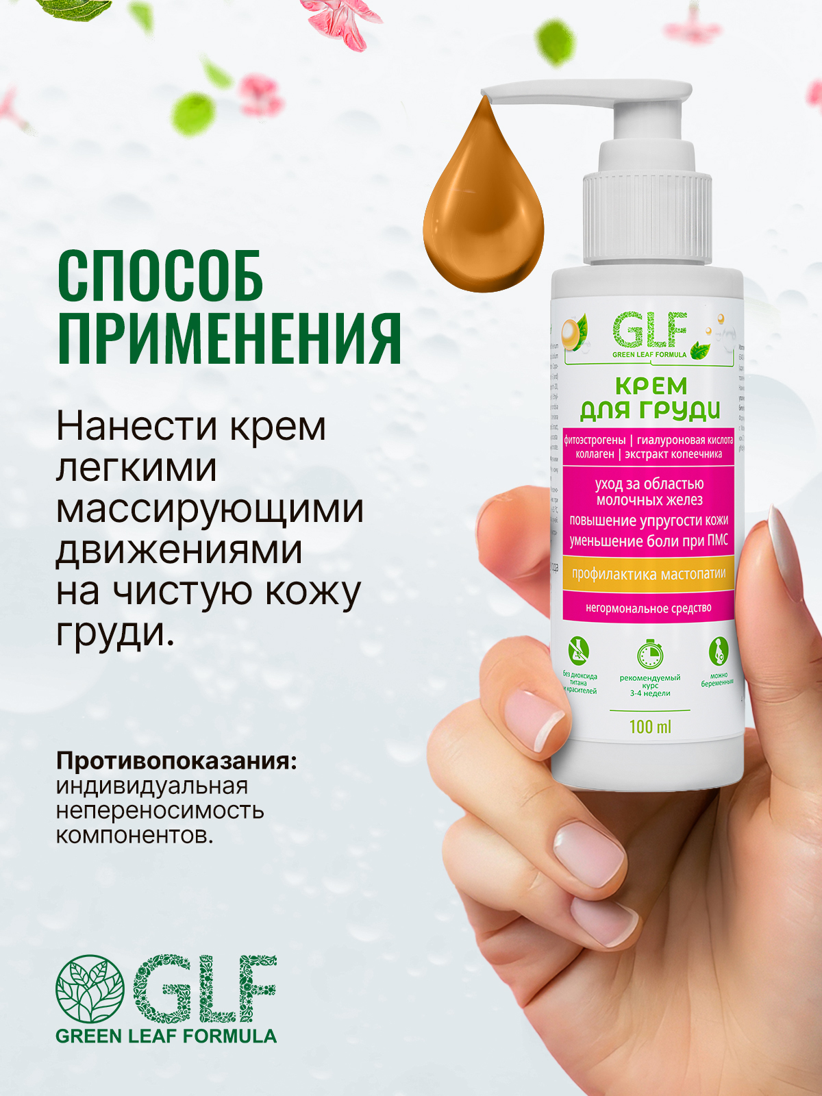 Крем Green Leaf Formula - фото 7