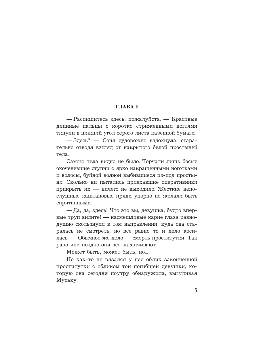 Книга Эксмо Ночь с роскошной изменницей - фото 5