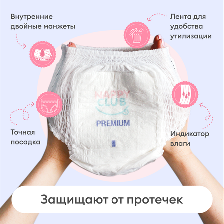 Трусики NappyClub Premium XL 38 шт.