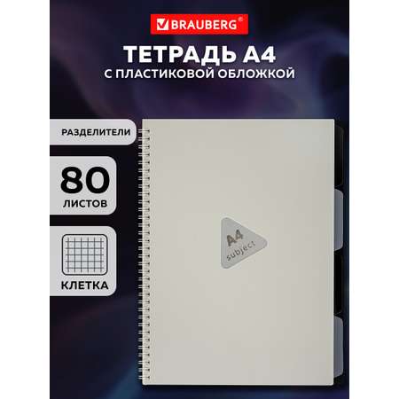 Тетрадь Brauberg клетка