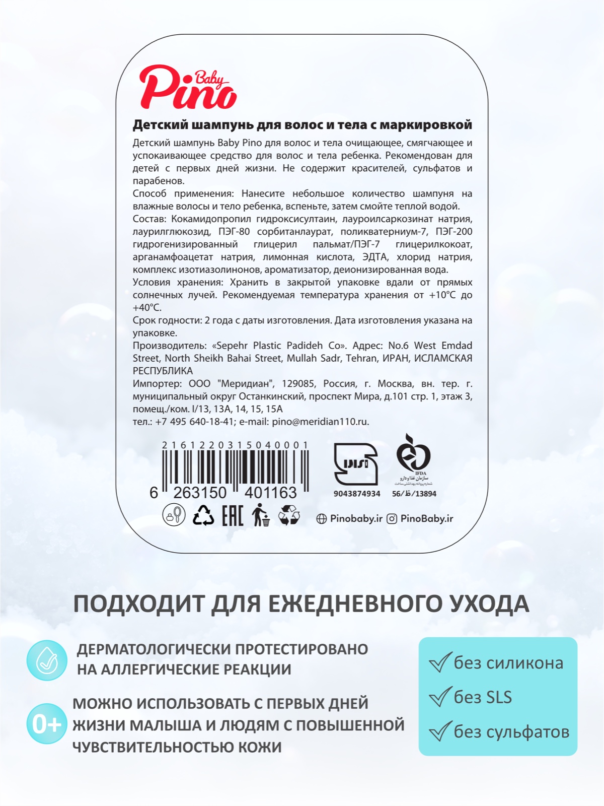 Шампунь Baby Pino 2в1 200 мл - фото 4