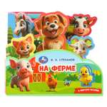 Книга УМка На ферме Степанов с закладкой