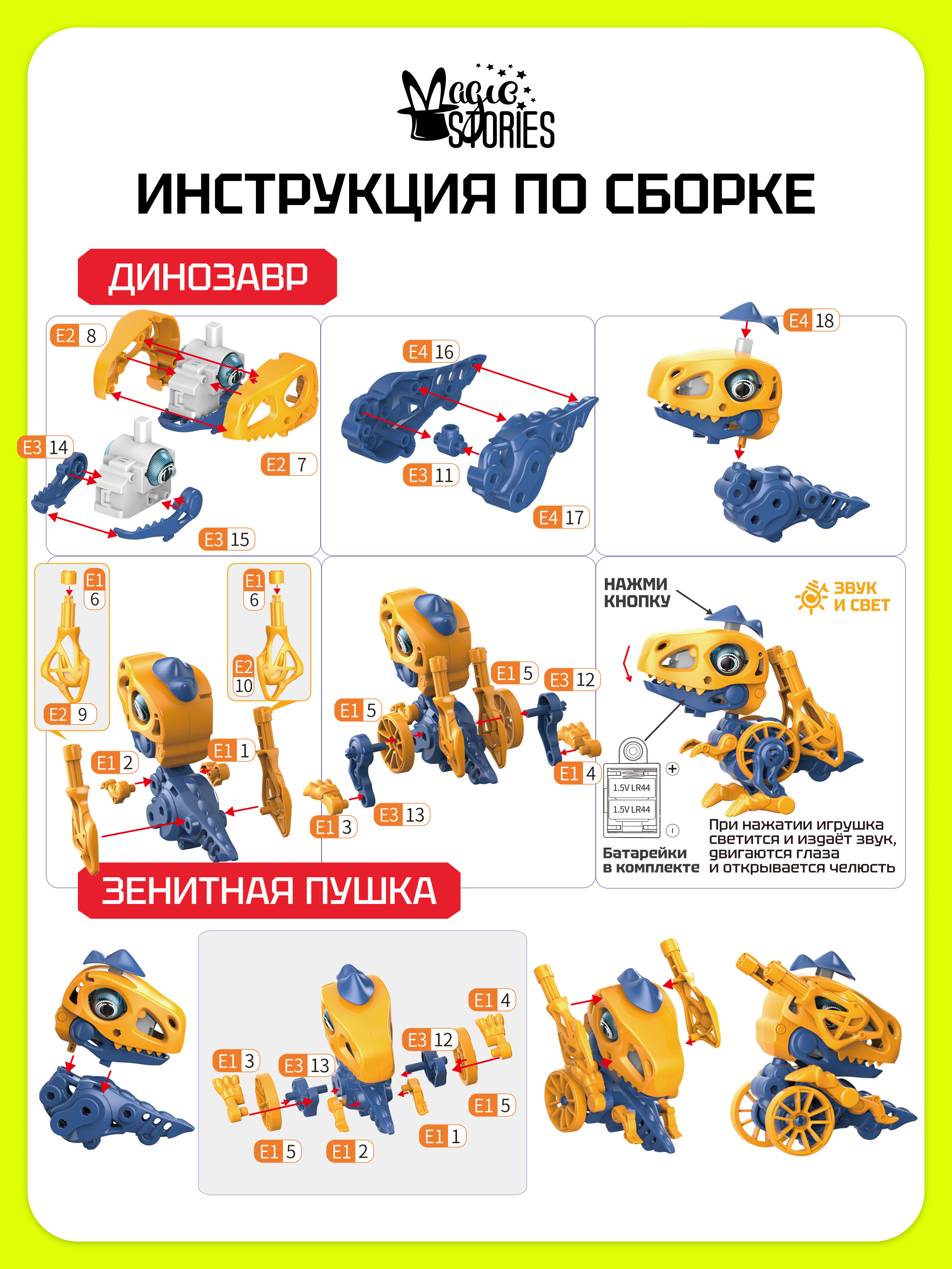 Конструктор Magic Stories зенитная пушка 21 дет. - фото 5