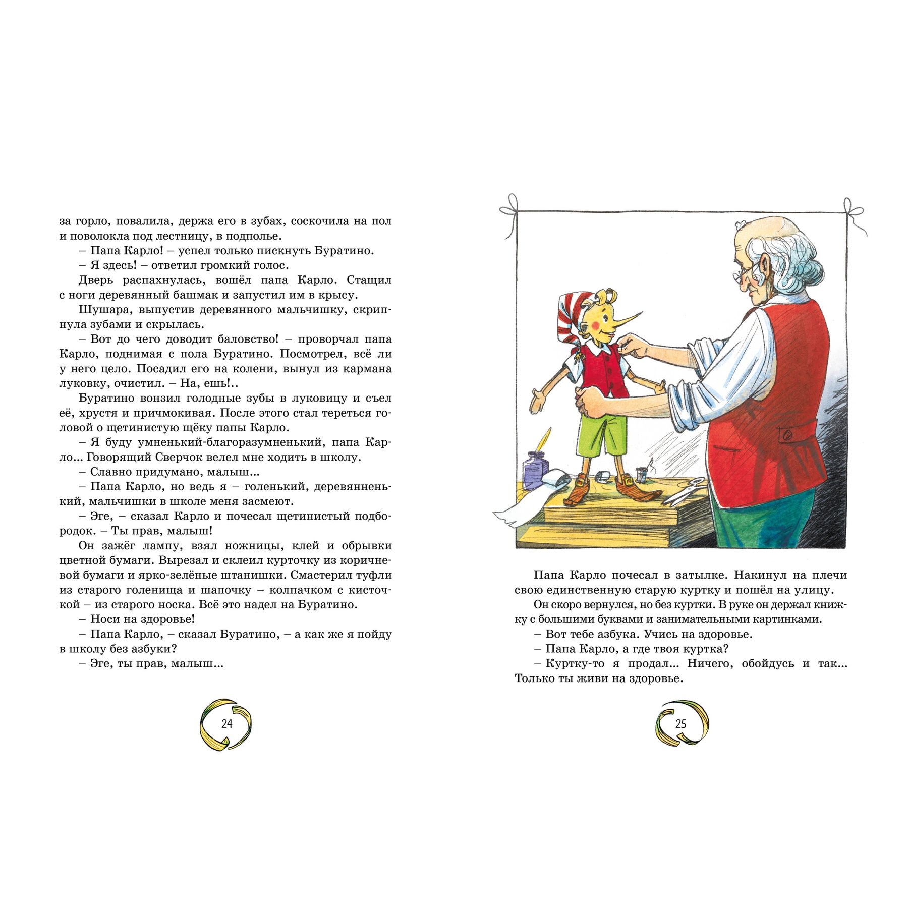 Книга Махаон Золотой ключик, или Приключения Буратино. - фото 10