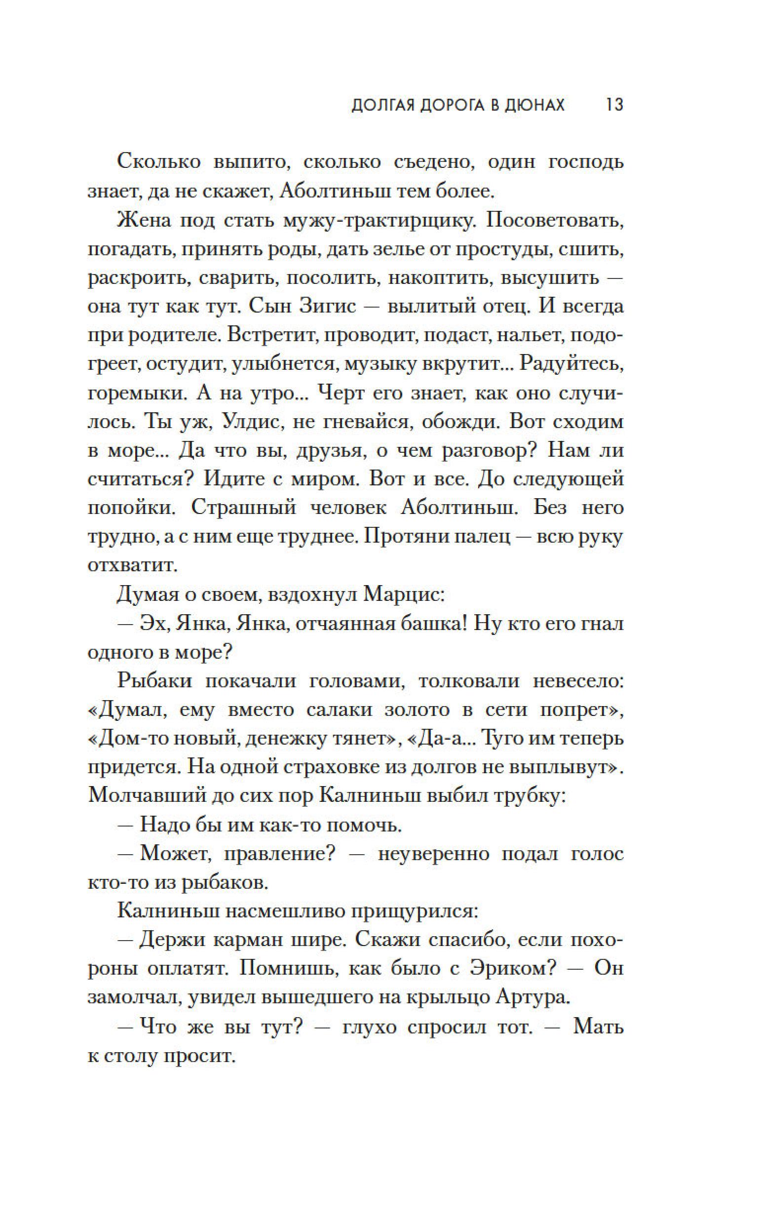 Книга АЗБУКА Долгая дорога в дюнах. - фото 13