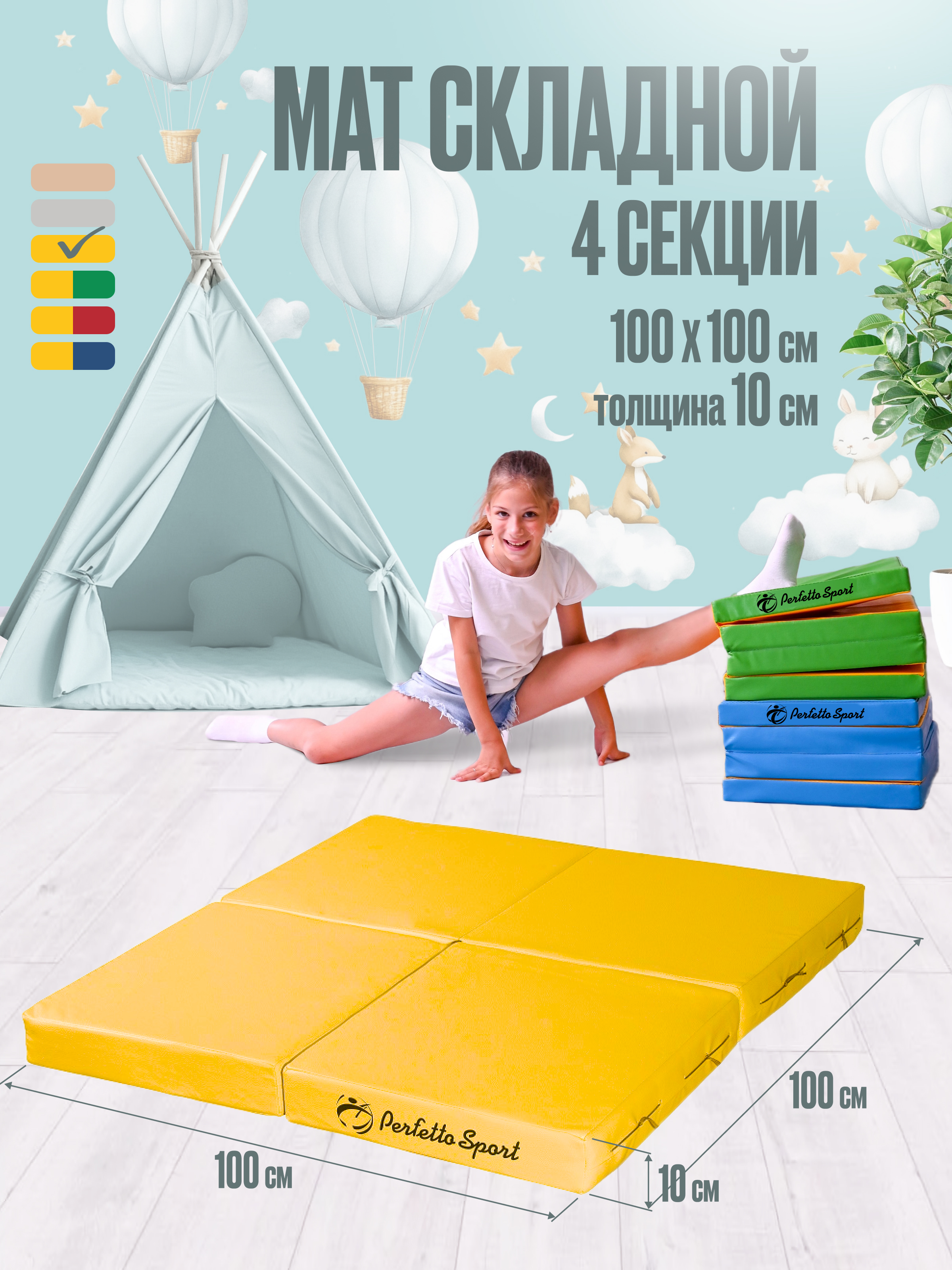 Мат Perfetto Sport № 11 (100х100х10 см) складной жёлтый - фото 1