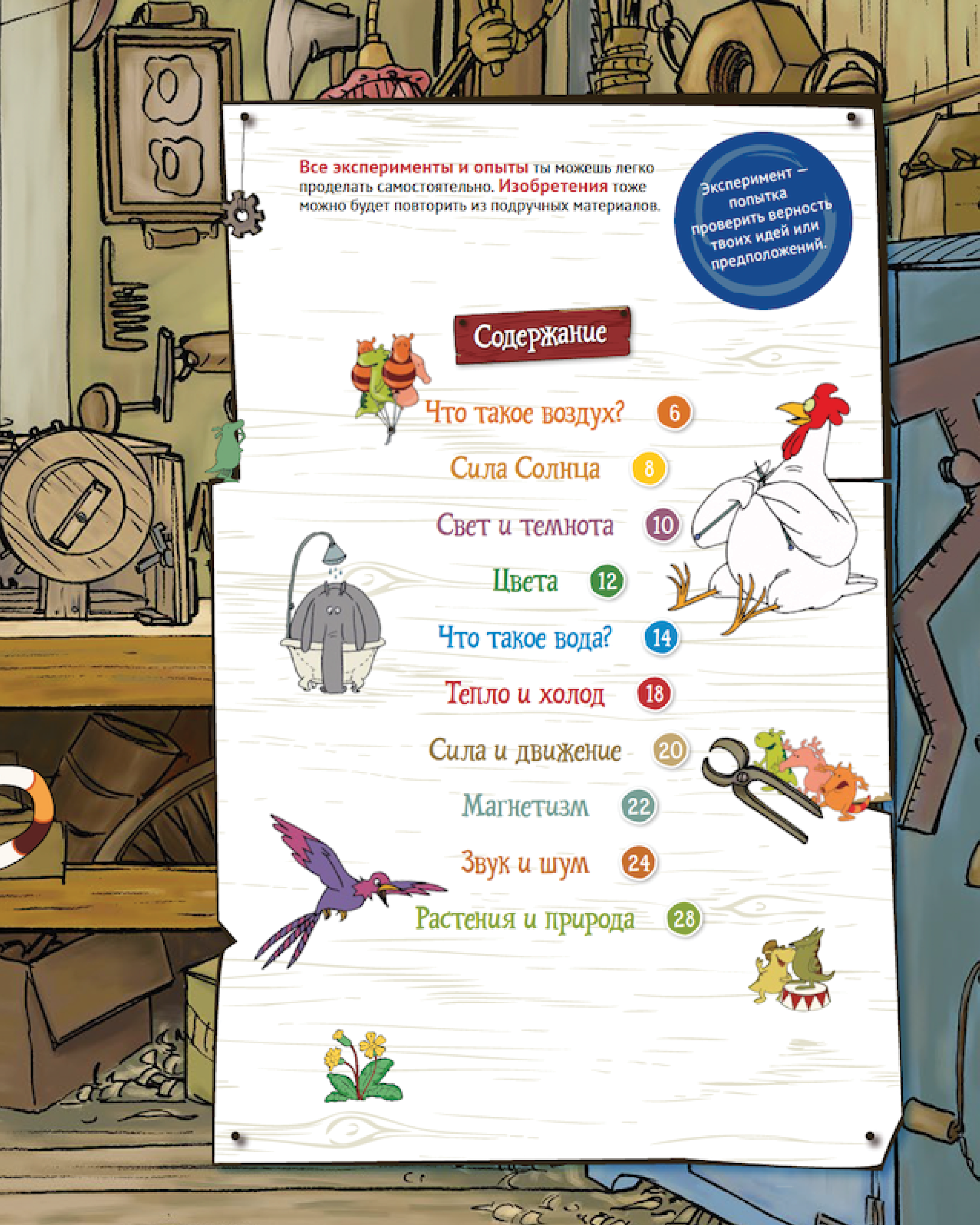 Книга ALBUS CORVUS Петсон и Финдус. Эксперименты - фото 5