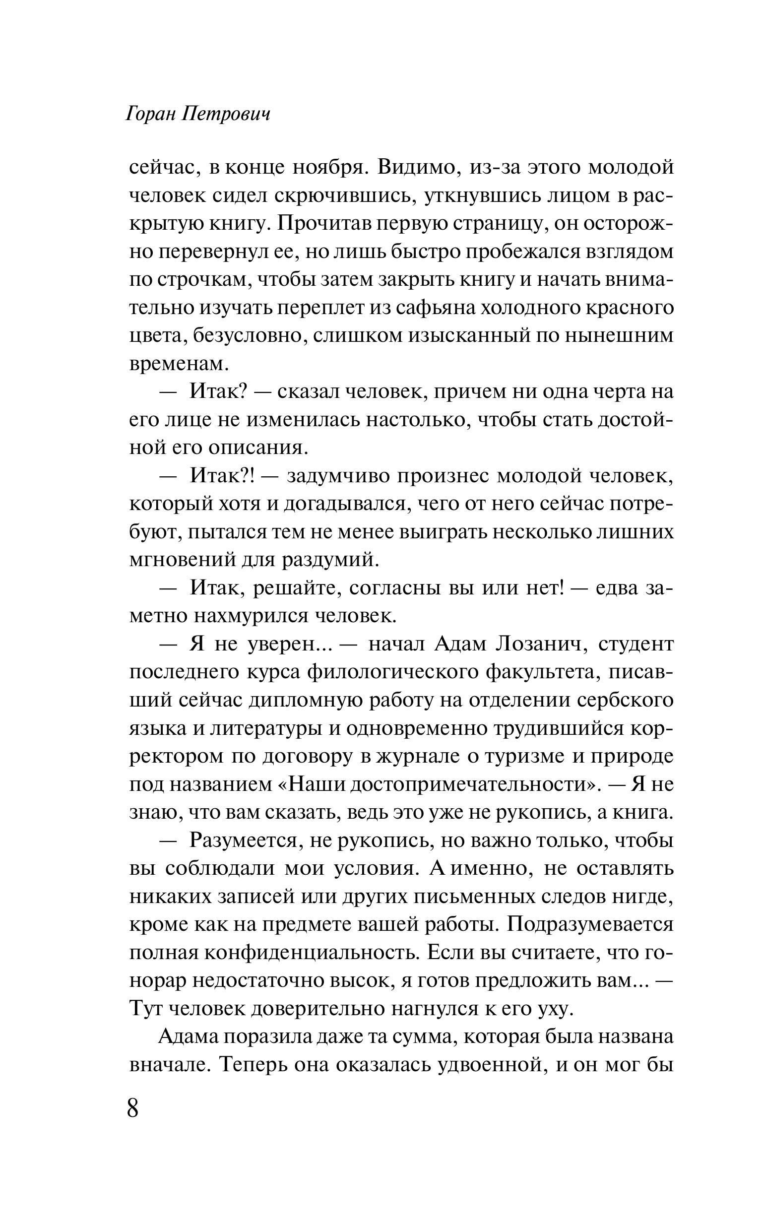 Книга Эксмо Сеансы одновременного чтения - фото 4