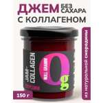 Джем Ноль грамм без сахара низкокалорийный с коллагеном черная смородина