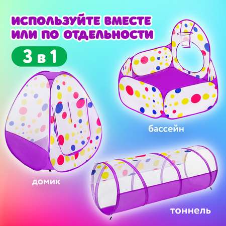 Палатка детская игровая Brauberg Лабиринт с тоннелем и сухим бассейном