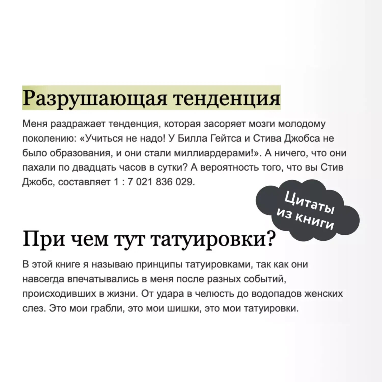Книга МИФ 45 татуировок менеджера Правила российского руководителя - фото 5