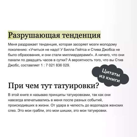 Книга МИФ 45 татуировок менеджера Правила российского руководителя