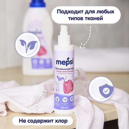 Пятновыводитель Mepsi спрей 200мл 0510
