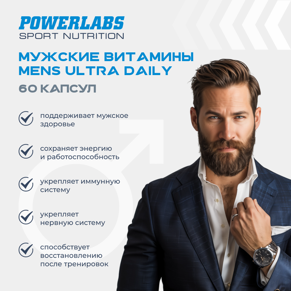 Витамины для мужчин Powerlabs 60 капсул - фото 3
