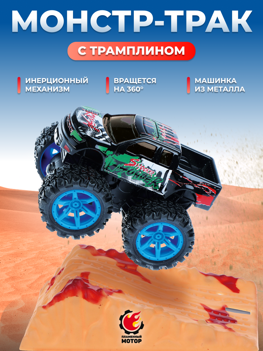 Монстр-трак Пламенный мотор 870511 - фото 1